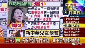 台湾的最新爆料有哪些,揭秘事件背后惊人真相