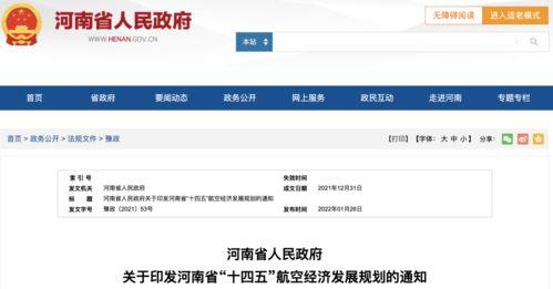有关河南的最新爆料信息,揭秘中原大地的新动向与变革